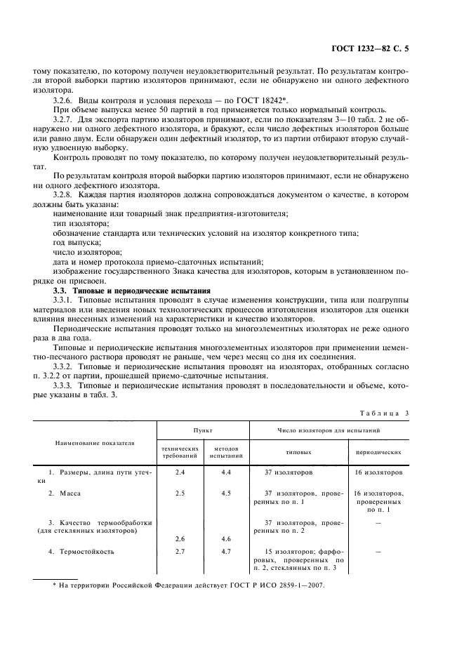 ГОСТ 1232-82