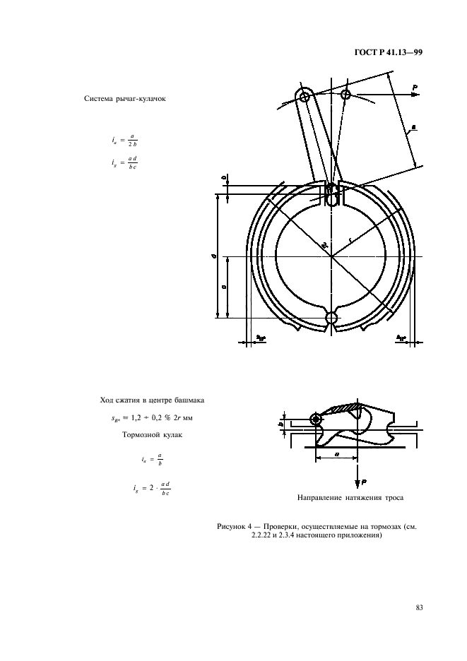 ГОСТ Р 41.13-99