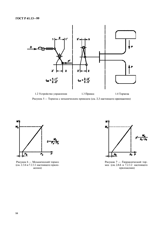 ГОСТ Р 41.13-99