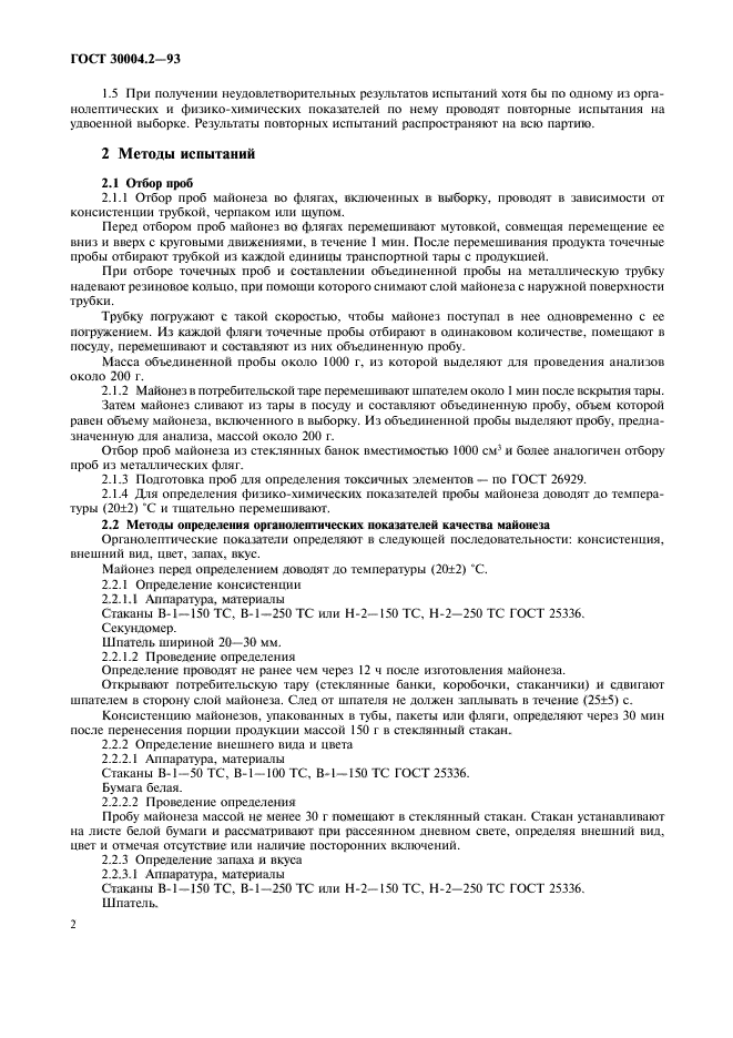 ГОСТ 30004.2-93