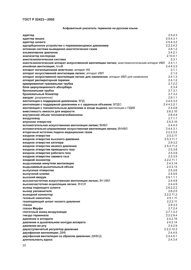 ГОСТ Р 52423-2005