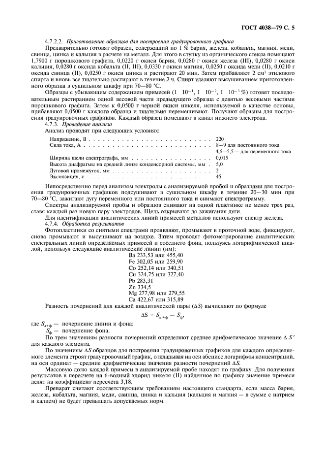 ГОСТ 4038-79