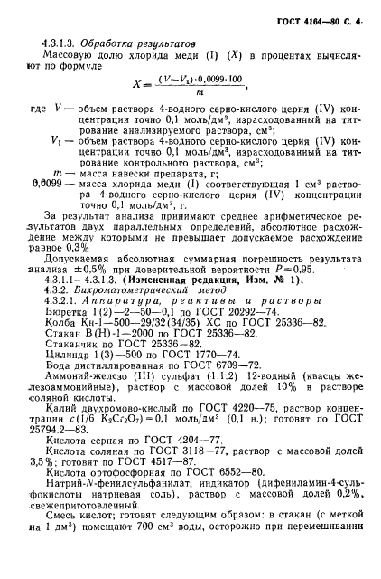 ГОСТ 4164-79