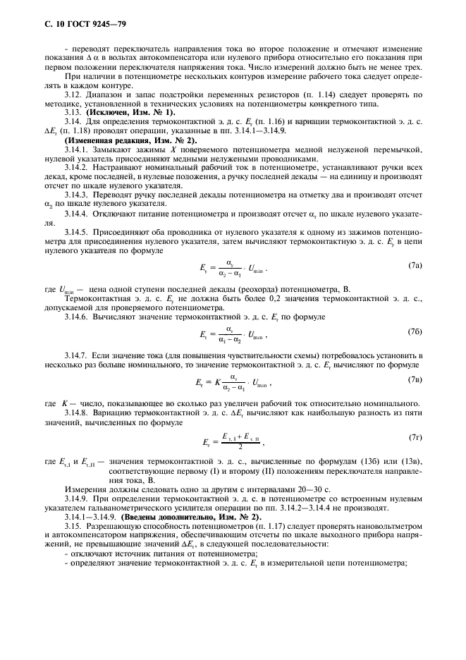 ГОСТ 9245-79