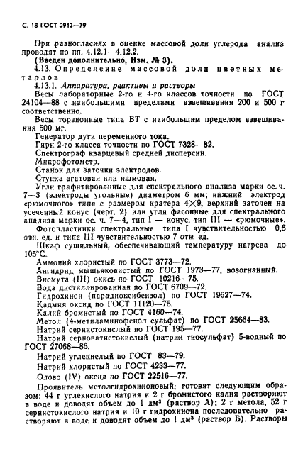 ГОСТ 2912-79