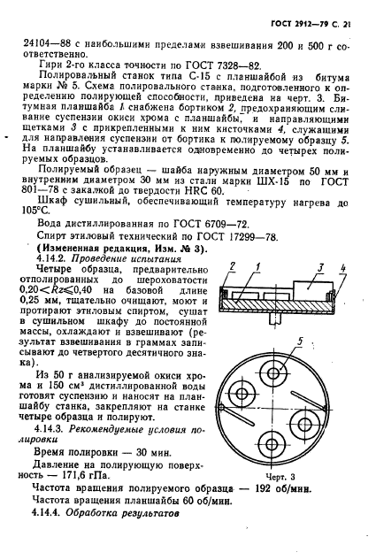 ГОСТ 2912-79