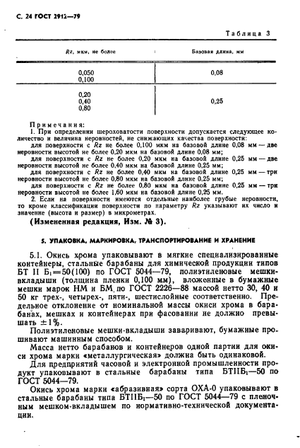 ГОСТ 2912-79