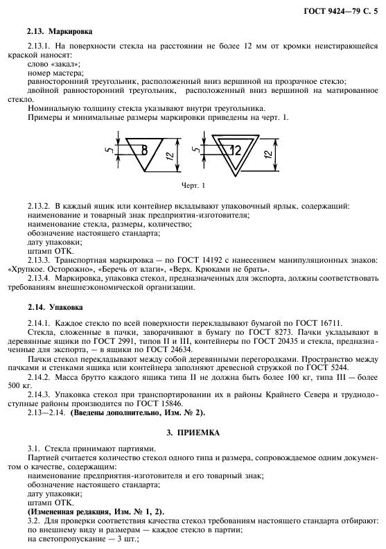 ГОСТ 9424-79