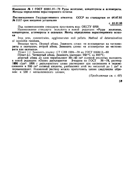 ГОСТ 23581.14-79