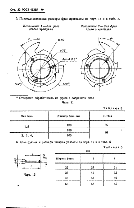 ГОСТ 13235-79