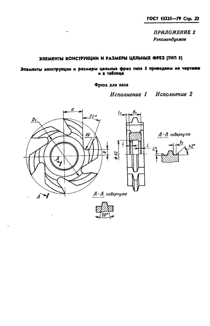 ГОСТ 13235-79