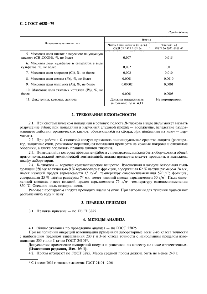 ГОСТ 6038-79