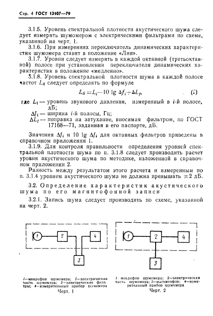 ГОСТ 13107-79