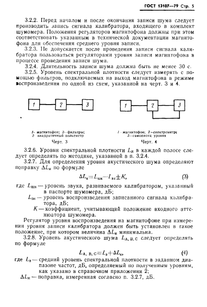 ГОСТ 13107-79