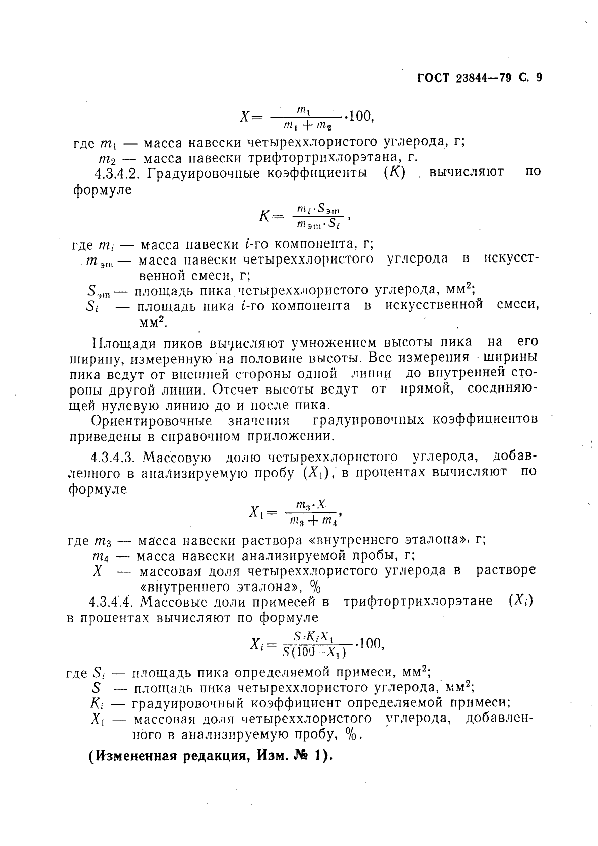 ГОСТ 23844-79