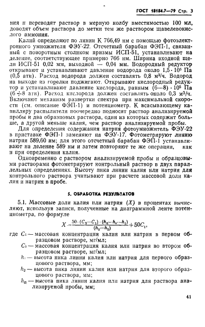 ГОСТ 18184.7-79