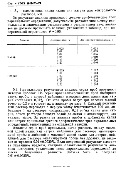 ГОСТ 18184.7-79