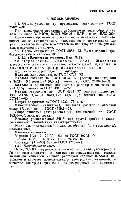 ГОСТ 9337-79