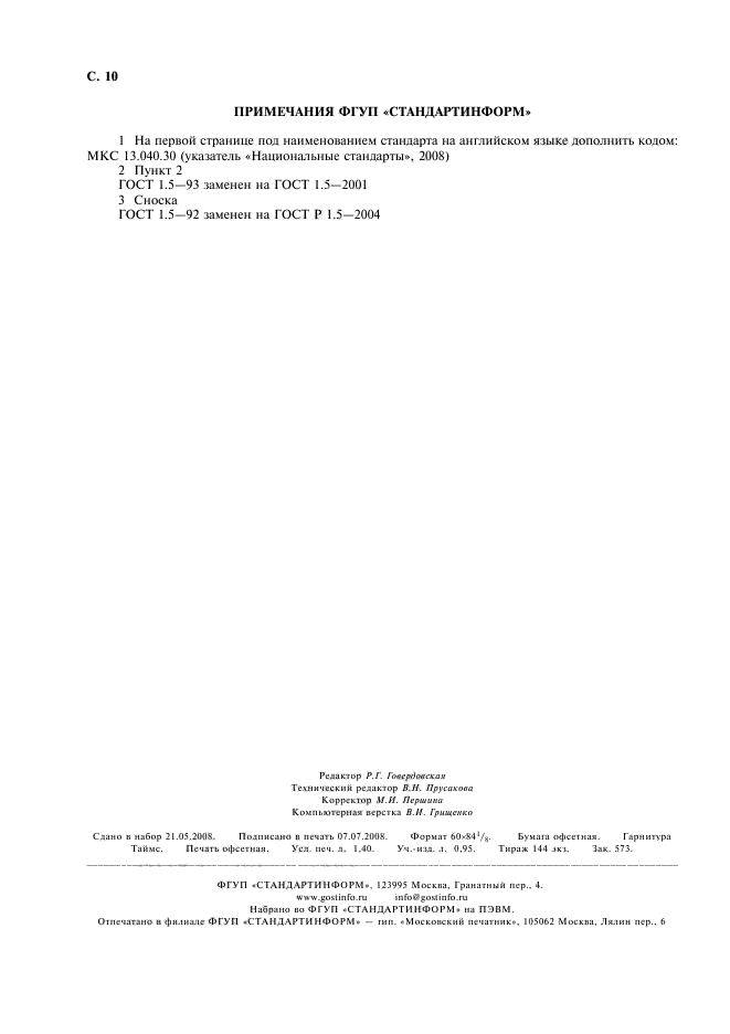 ГОСТ 12.1.016-79