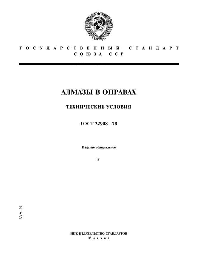 ГОСТ 22908-78