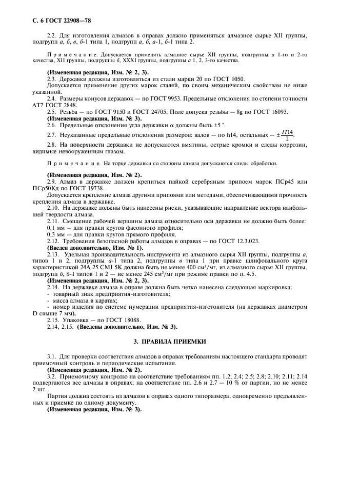 ГОСТ 22908-78