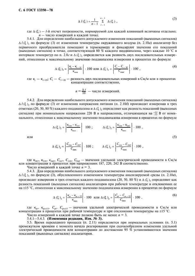 ГОСТ 13350-78