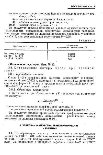 ГОСТ 2197-78