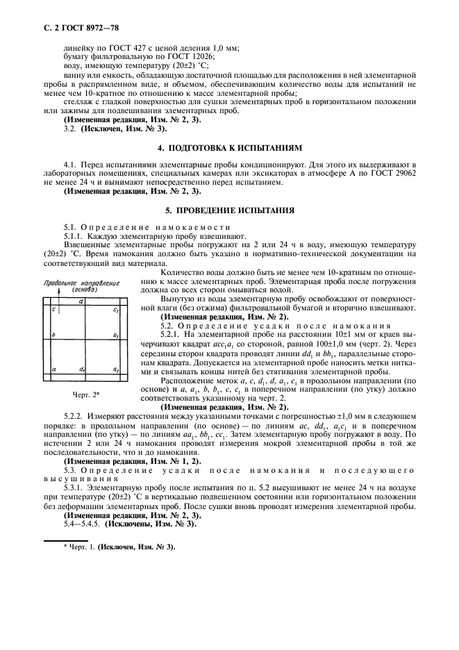 ГОСТ 8972-78