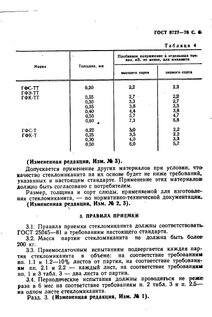 ГОСТ 8727-78