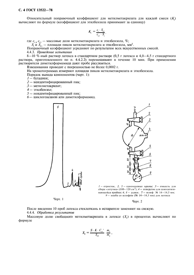 ГОСТ 13522-78