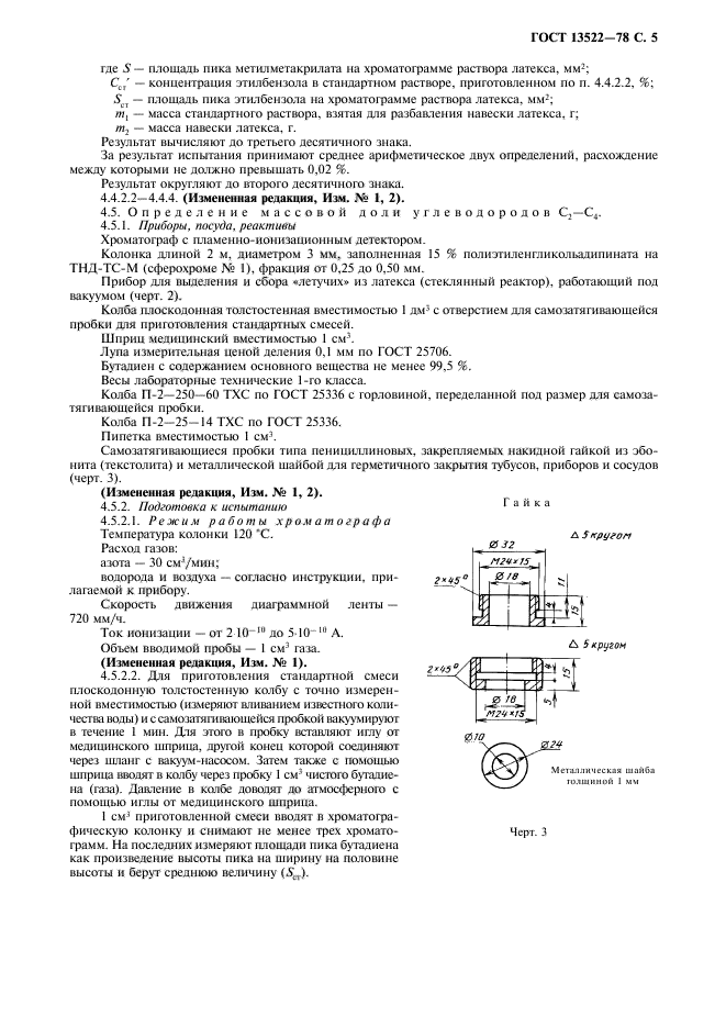 ГОСТ 13522-78