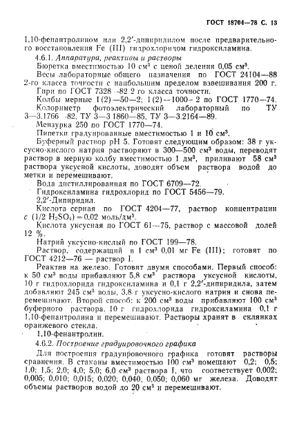 ГОСТ 18704-78