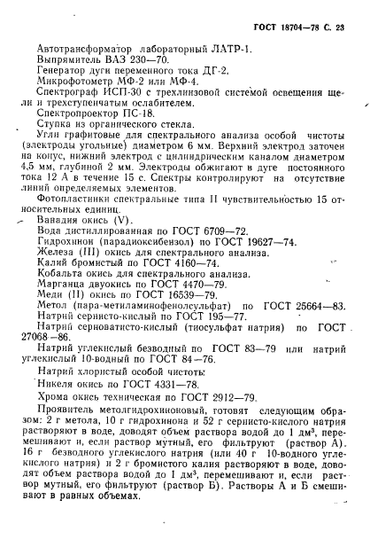 ГОСТ 18704-78