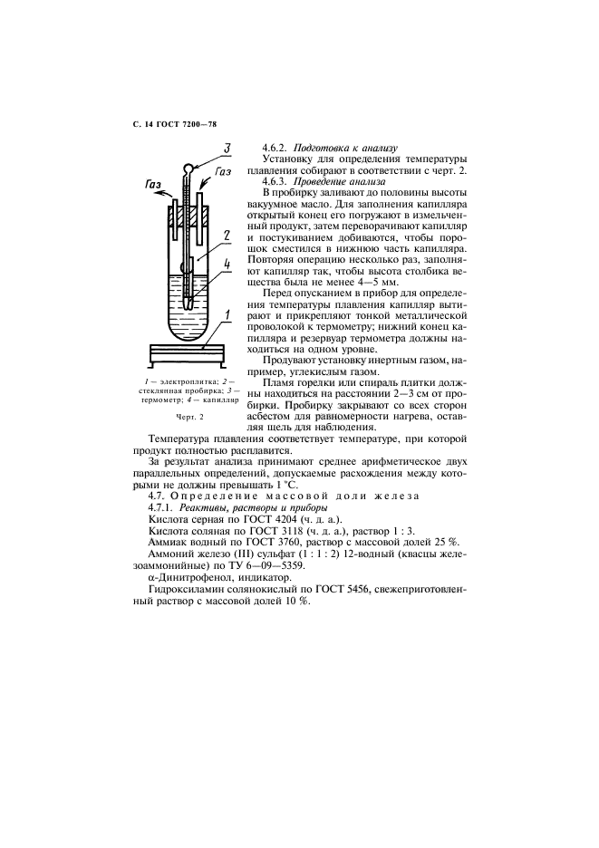 ГОСТ 7200-78