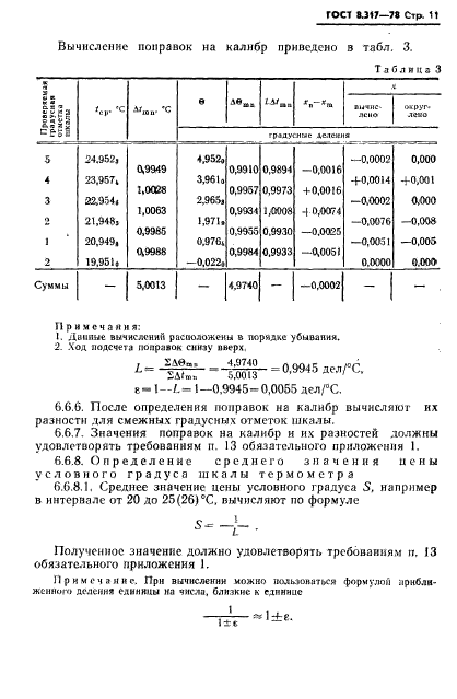 ГОСТ 8.317-78