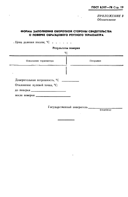 ГОСТ 8.317-78