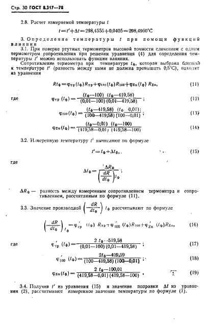 ГОСТ 8.317-78