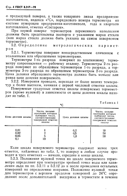 ГОСТ 8.317-78