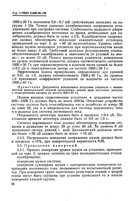ГОСТ 21342.19-78