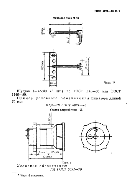 ГОСТ 5091-78