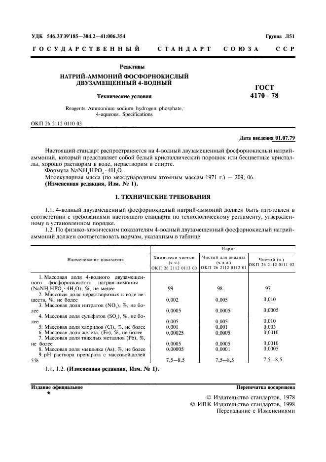 ГОСТ 4170-78