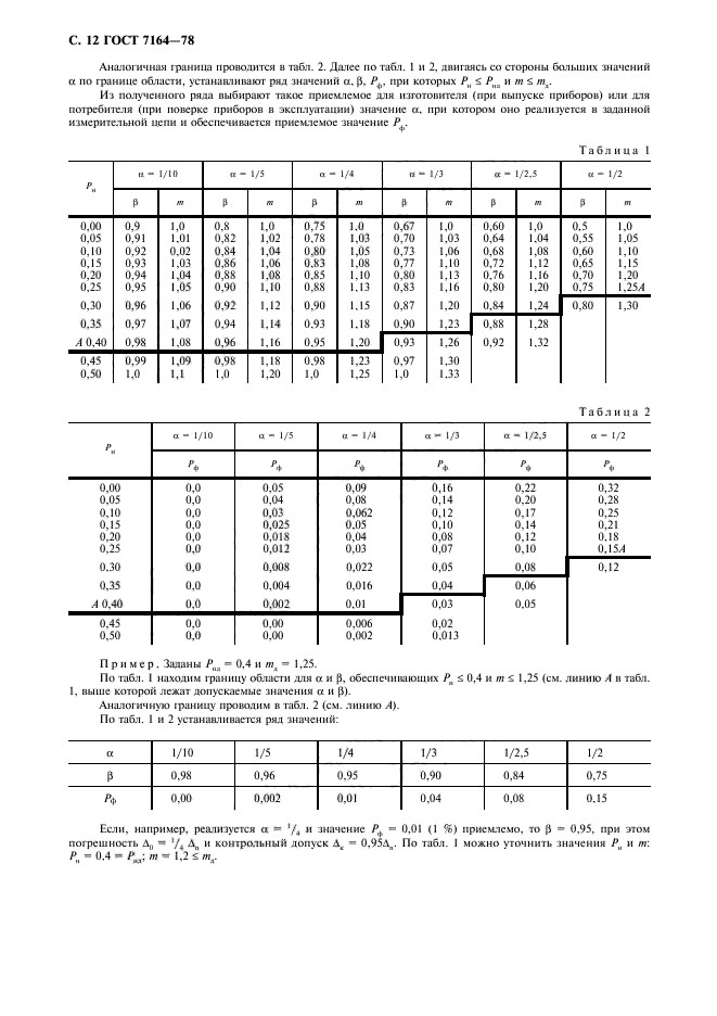 ГОСТ 7164-78