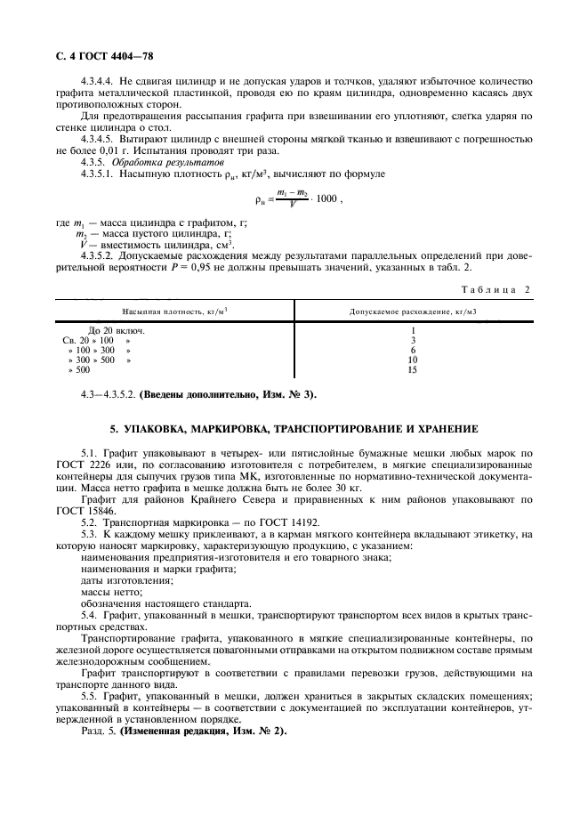 ГОСТ 4404-78