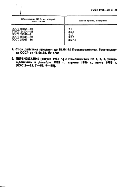 ГОСТ 5956-78