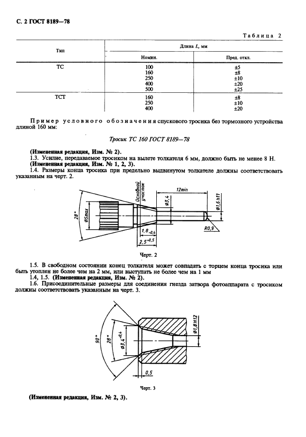 ГОСТ 8189-78