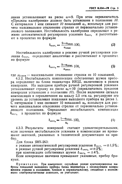 ГОСТ 8.334-78