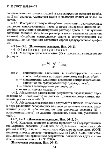 ГОСТ 1652.10-77