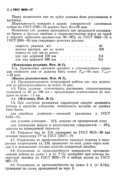 ГОСТ 10670-77