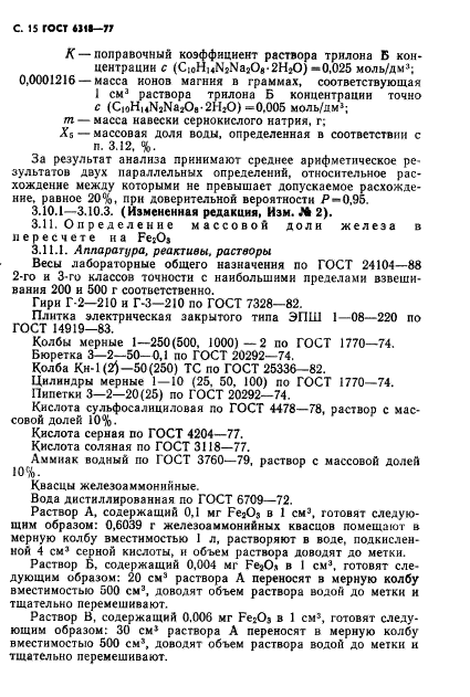 ГОСТ 6318-77