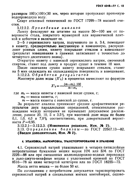 ГОСТ 6318-77